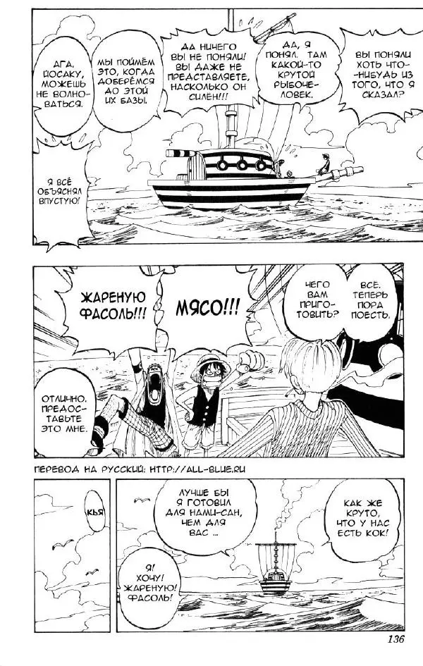 Эйтиро Ода - One piece, том 08 - Страница № 137