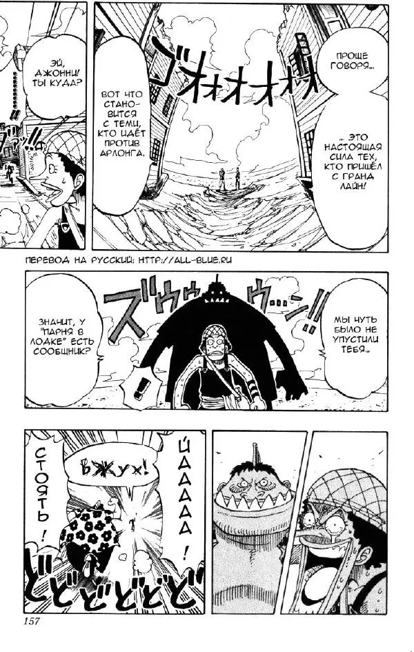 Эйтиро Ода - One piece, том 08 - Страница № 157