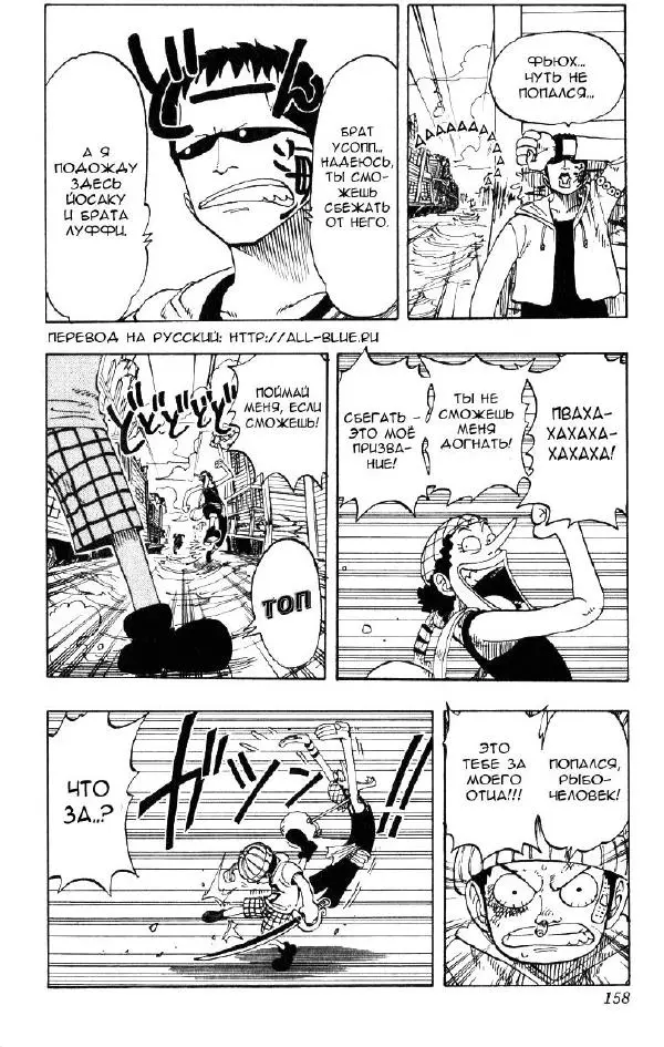 Эйтиро Ода - One piece, том 08 - Страница № 158