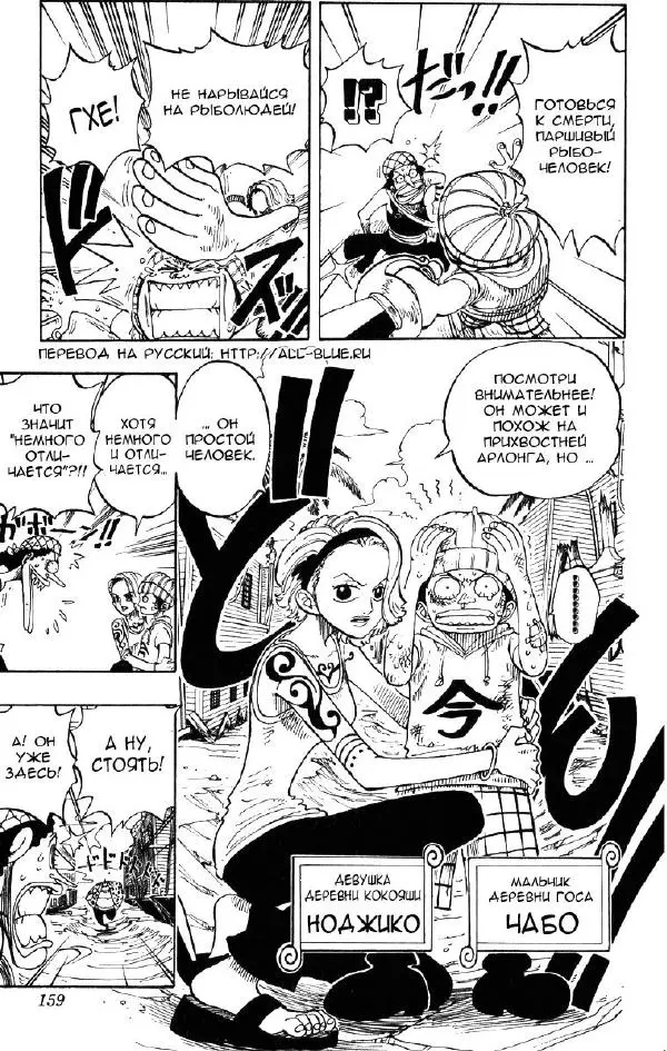 Эйтиро Ода - One piece, том 08 - Страница № 159