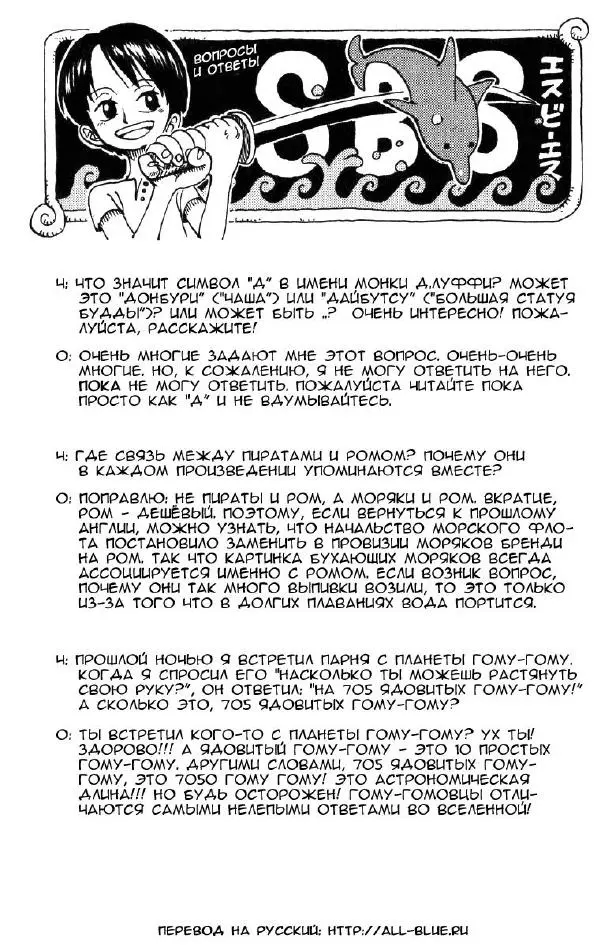 Эйтиро Ода - One piece, том 08 - Страница № 168