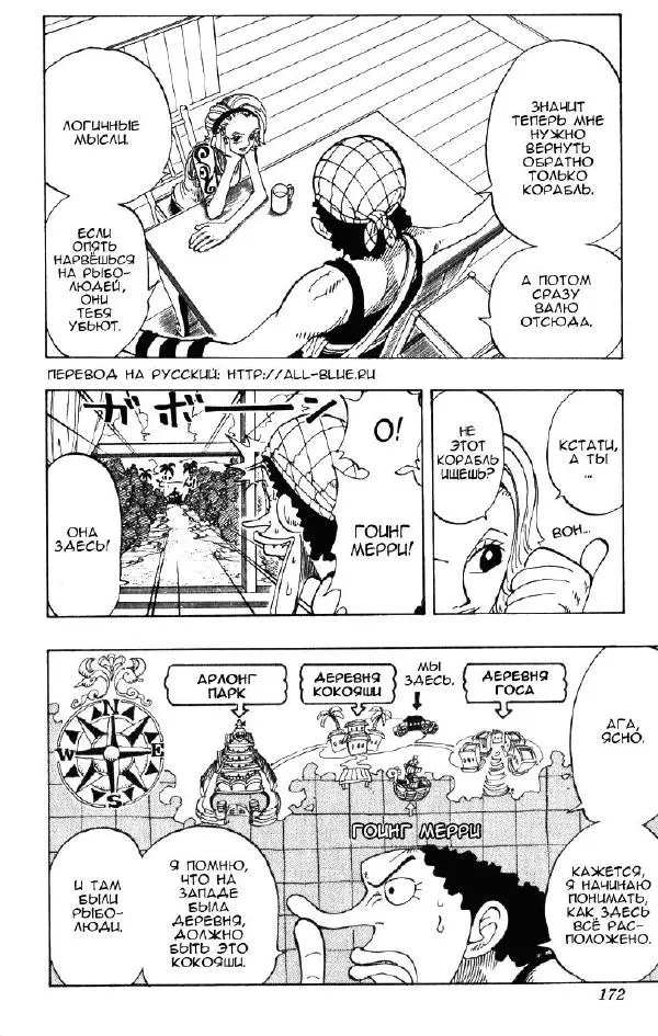 Эйтиро Ода - One piece, том 08 - Страница № 172