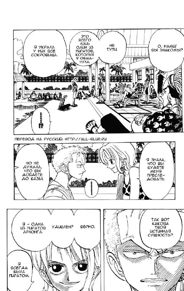 Эйтиро Ода - One piece, том 08 - Страница № 176