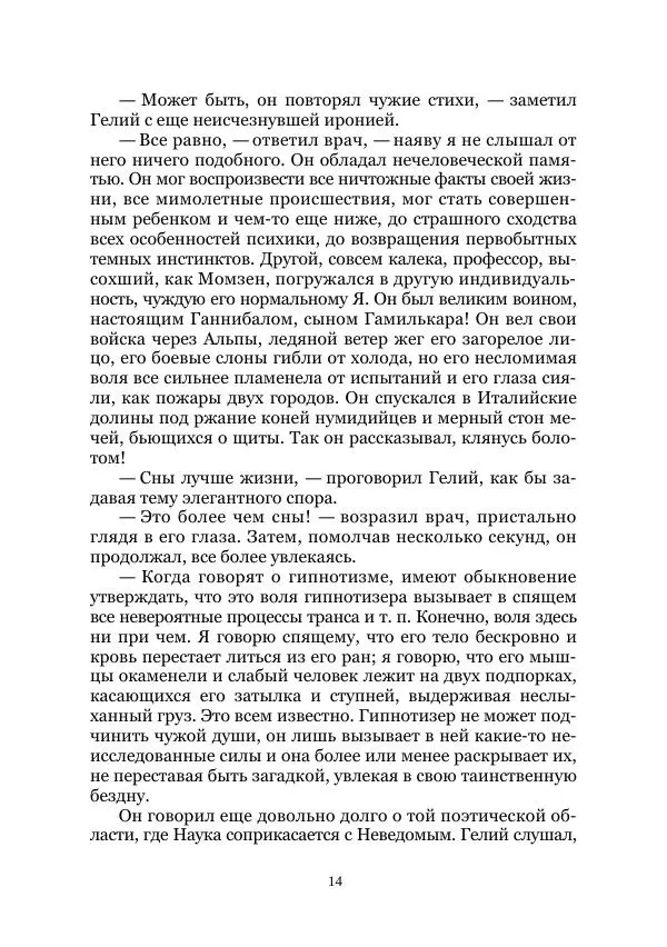 Вивиан Итин - Страна Гонгури. Избранные произведения. Том 1 - Страница № 14