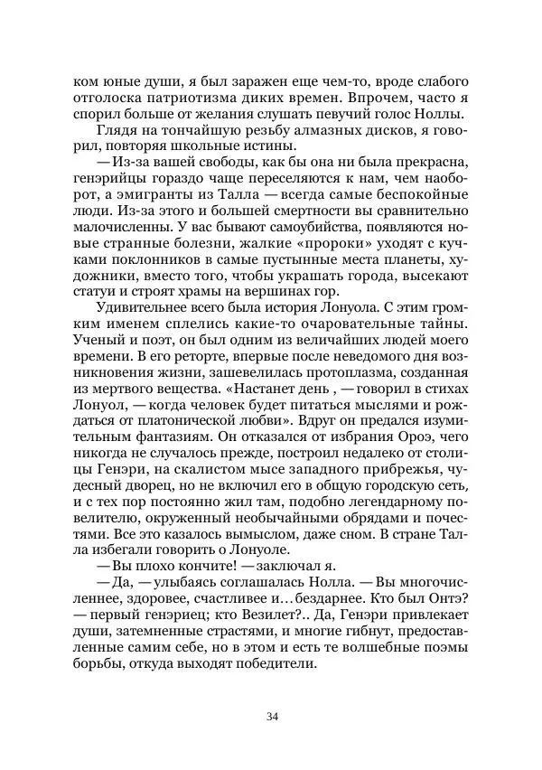 Вивиан Итин - Страна Гонгури. Избранные произведения. Том 1 - Страница № 34