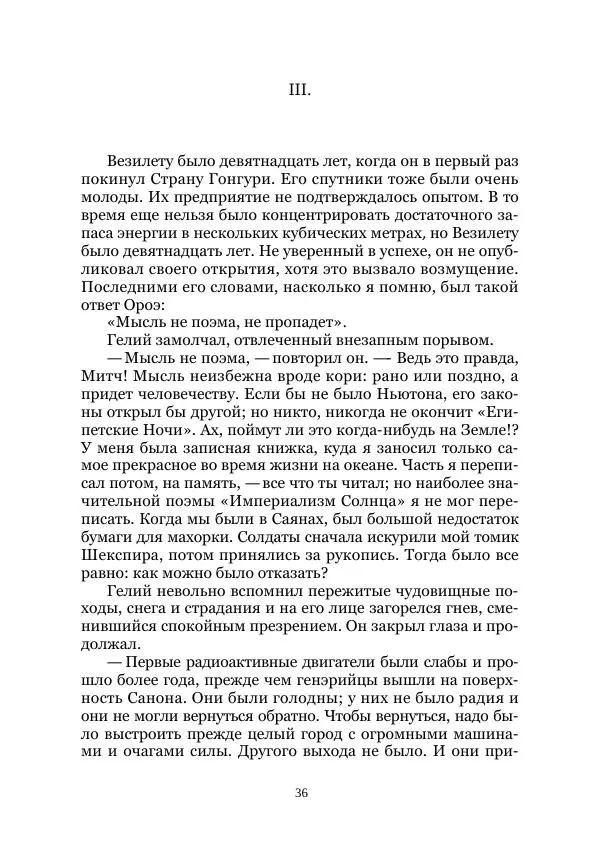 Вивиан Итин - Страна Гонгури. Избранные произведения. Том 1 - Страница № 36