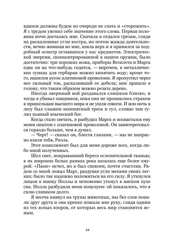 Вивиан Итин - Страна Гонгури. Избранные произведения. Том 1 - Страница № 44