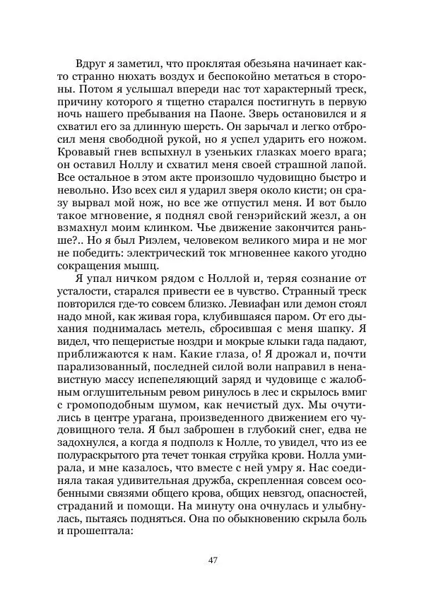 Вивиан Итин - Страна Гонгури. Избранные произведения. Том 1 - Страница № 47