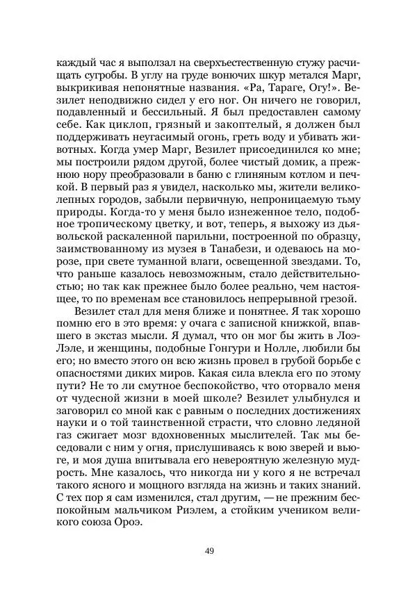 Вивиан Итин - Страна Гонгури. Избранные произведения. Том 1 - Страница № 49