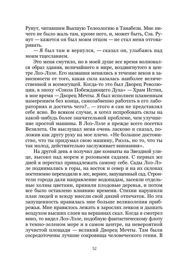 Вивиан Итин - Страна Гонгури. Избранные произведения. Том 1 - Страница № 52