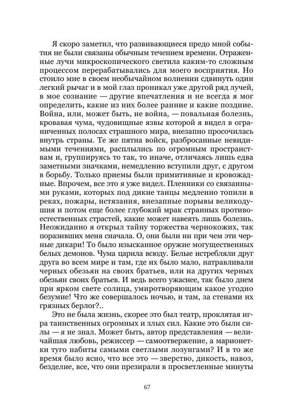 Вивиан Итин - Страна Гонгури. Избранные произведения. Том 1 - Страница № 67