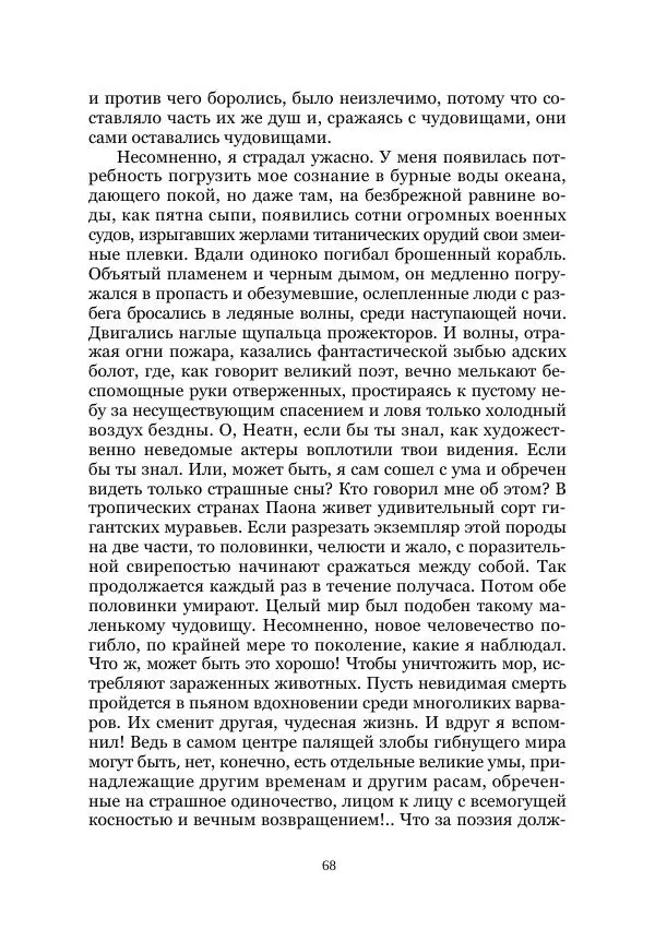 Вивиан Итин - Страна Гонгури. Избранные произведения. Том 1 - Страница № 68