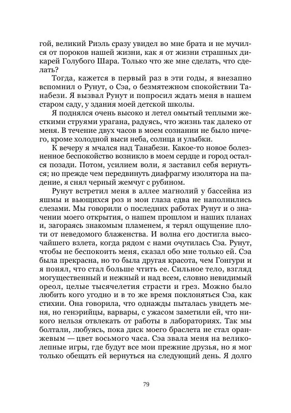 Вивиан Итин - Страна Гонгури. Избранные произведения. Том 1 - Страница № 79