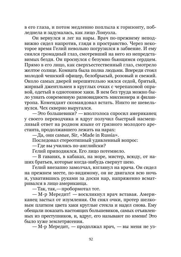 Вивиан Итин - Страна Гонгури. Избранные произведения. Том 1 - Страница № 92