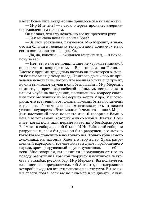 Вивиан Итин - Страна Гонгури. Избранные произведения. Том 1 - Страница № 93