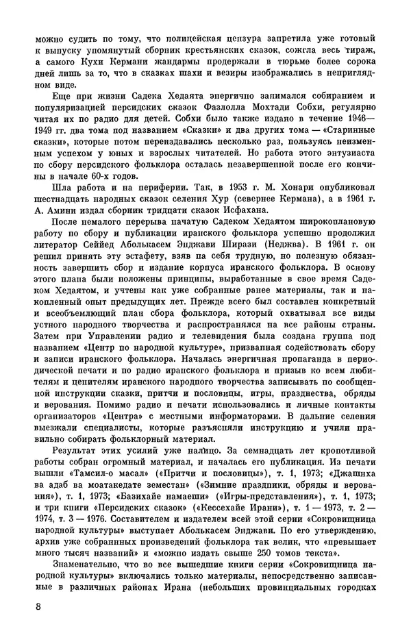  Автор неизвестен - Народные сказки - Персидские народные сказки - Страница № 10