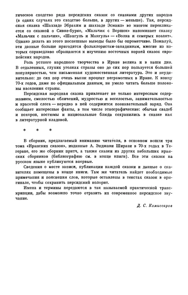  Автор неизвестен - Народные сказки - Персидские народные сказки - Страница № 13
