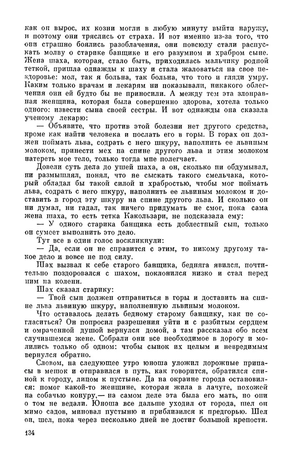  Автор неизвестен - Народные сказки - Персидские народные сказки - Страница № 136