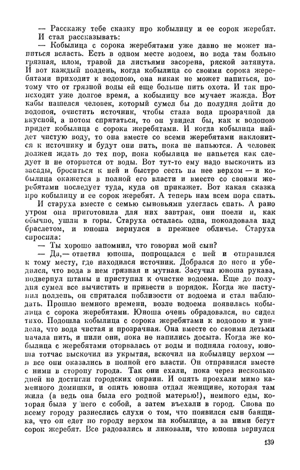  Автор неизвестен - Народные сказки - Персидские народные сказки - Страница № 141