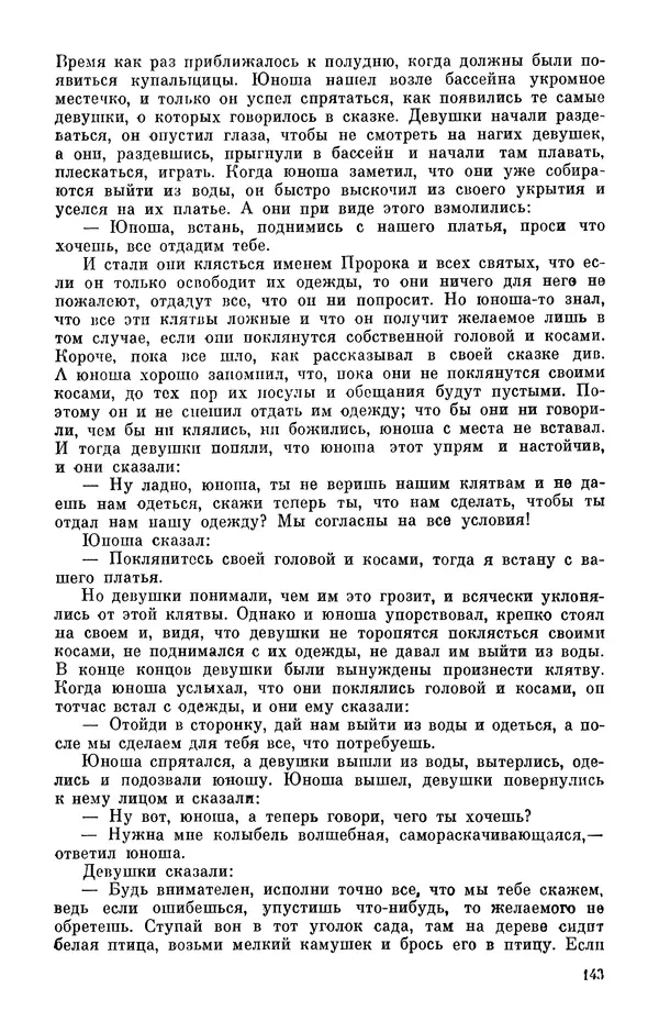  Автор неизвестен - Народные сказки - Персидские народные сказки - Страница № 145