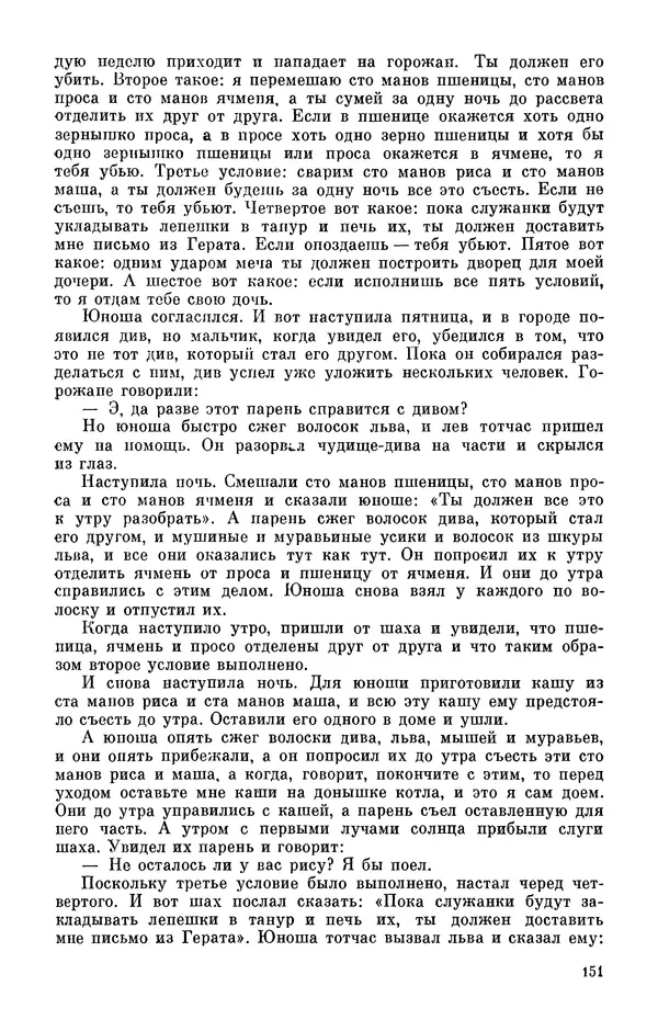 Автор неизвестен - Народные сказки - Персидские народные сказки - Страница № 153