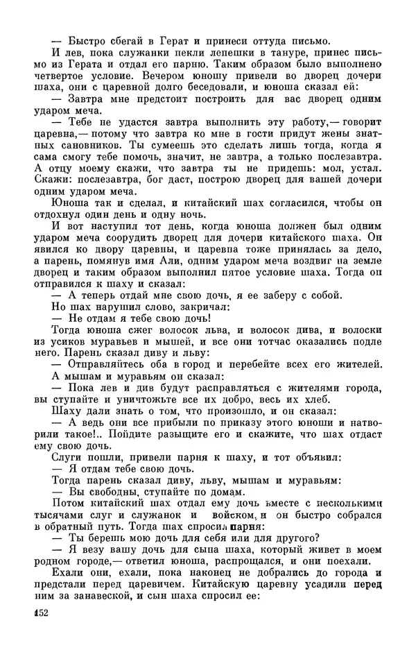  Автор неизвестен - Народные сказки - Персидские народные сказки - Страница № 154