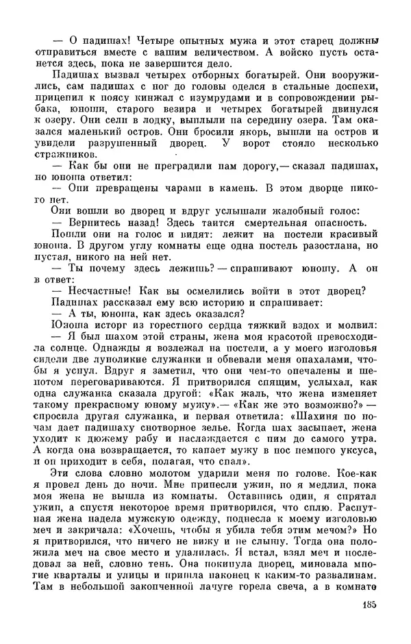  Автор неизвестен - Народные сказки - Персидские народные сказки - Страница № 187