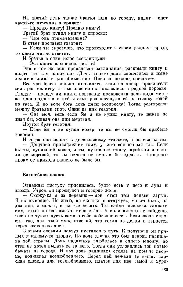 Автор неизвестен - Народные сказки - Персидские народные сказки - Страница № 191