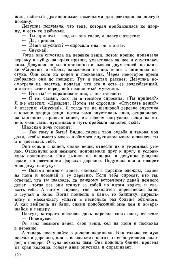 Автор неизвестен - Народные сказки - Персидские народные сказки - Страница № 192