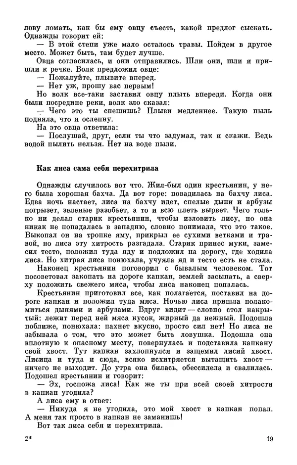  Автор неизвестен - Народные сказки - Персидские народные сказки - Страница № 21