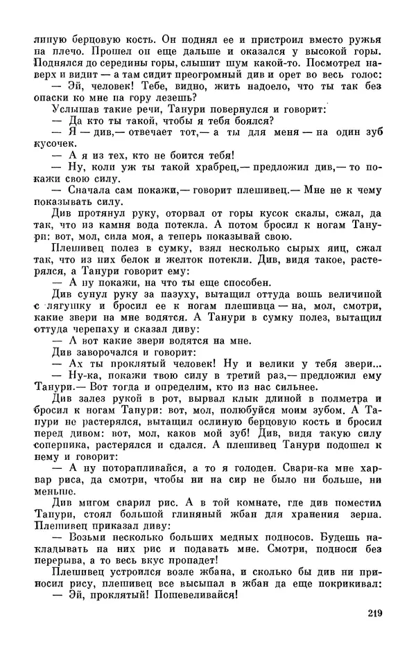  Автор неизвестен - Народные сказки - Персидские народные сказки - Страница № 221