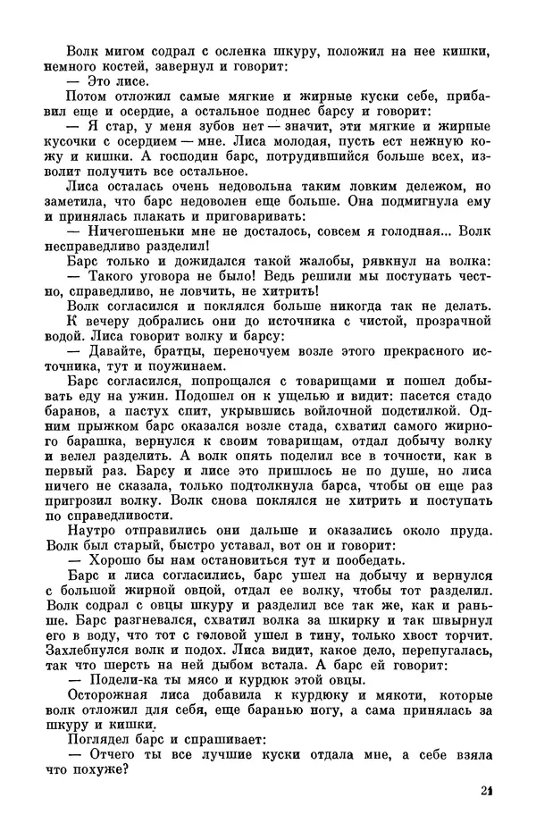  Автор неизвестен - Народные сказки - Персидские народные сказки - Страница № 23