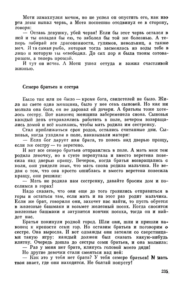  Автор неизвестен - Народные сказки - Персидские народные сказки - Страница № 237