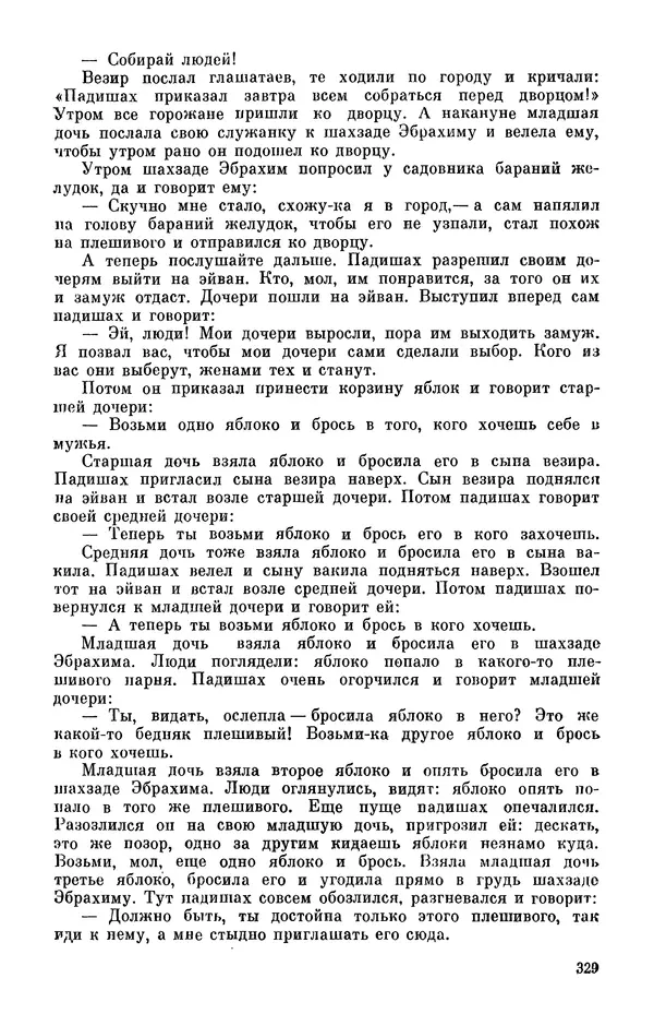  Автор неизвестен - Народные сказки - Персидские народные сказки - Страница № 331
