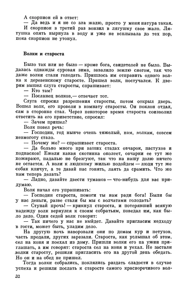  Автор неизвестен - Народные сказки - Персидские народные сказки - Страница № 34
