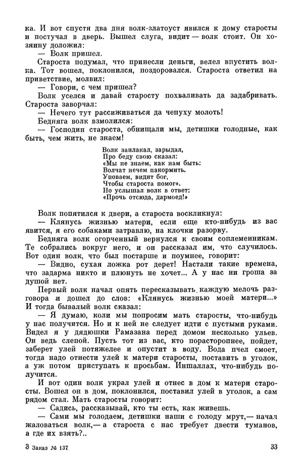  Автор неизвестен - Народные сказки - Персидские народные сказки - Страница № 35