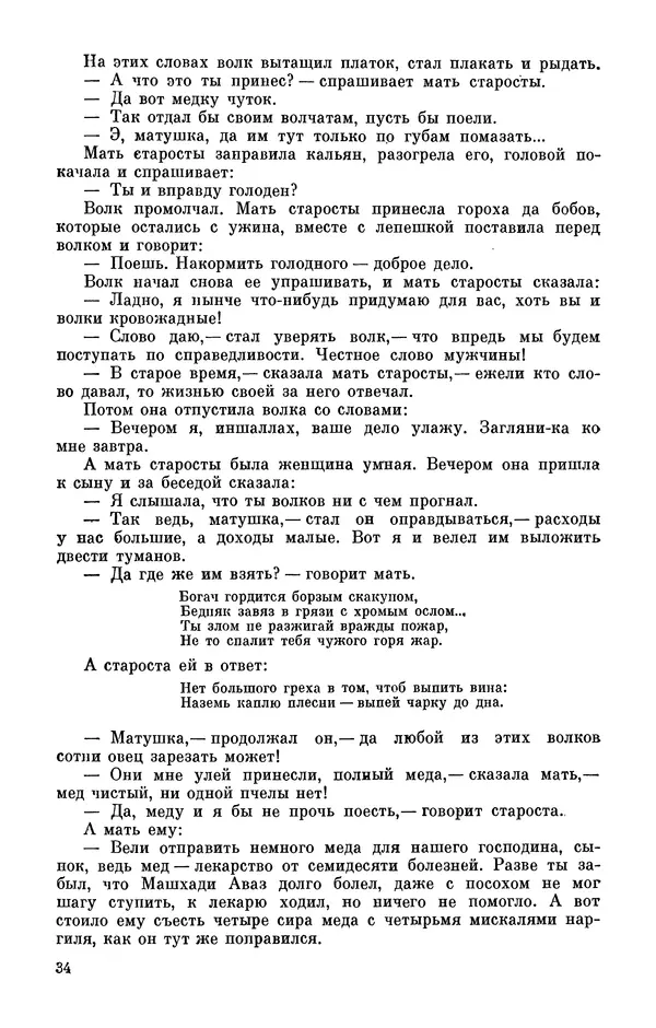  Автор неизвестен - Народные сказки - Персидские народные сказки - Страница № 36
