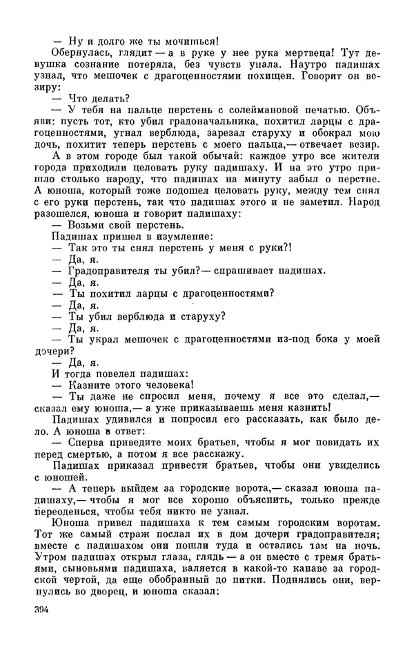  Автор неизвестен - Народные сказки - Персидские народные сказки - Страница № 396