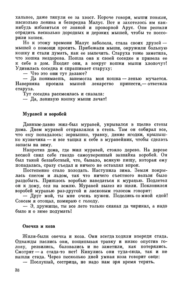  Автор неизвестен - Народные сказки - Персидские народные сказки - Страница № 40
