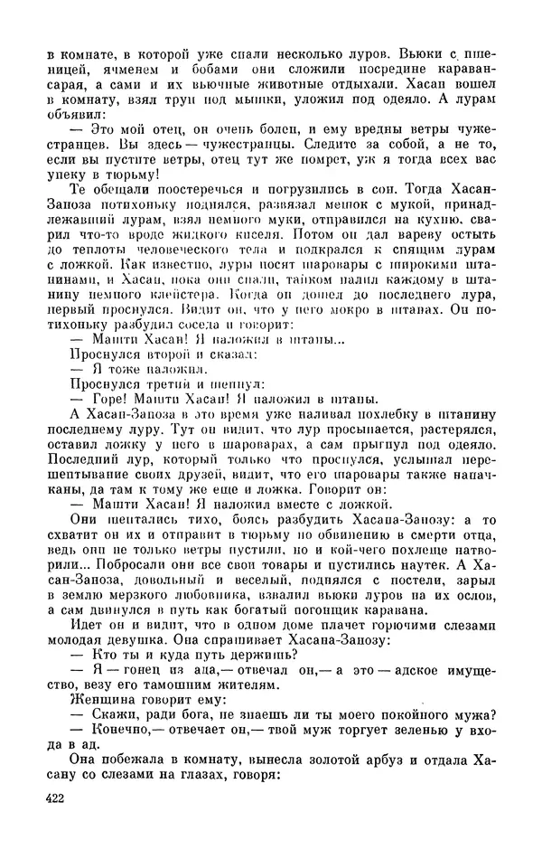  Автор неизвестен - Народные сказки - Персидские народные сказки - Страница № 424