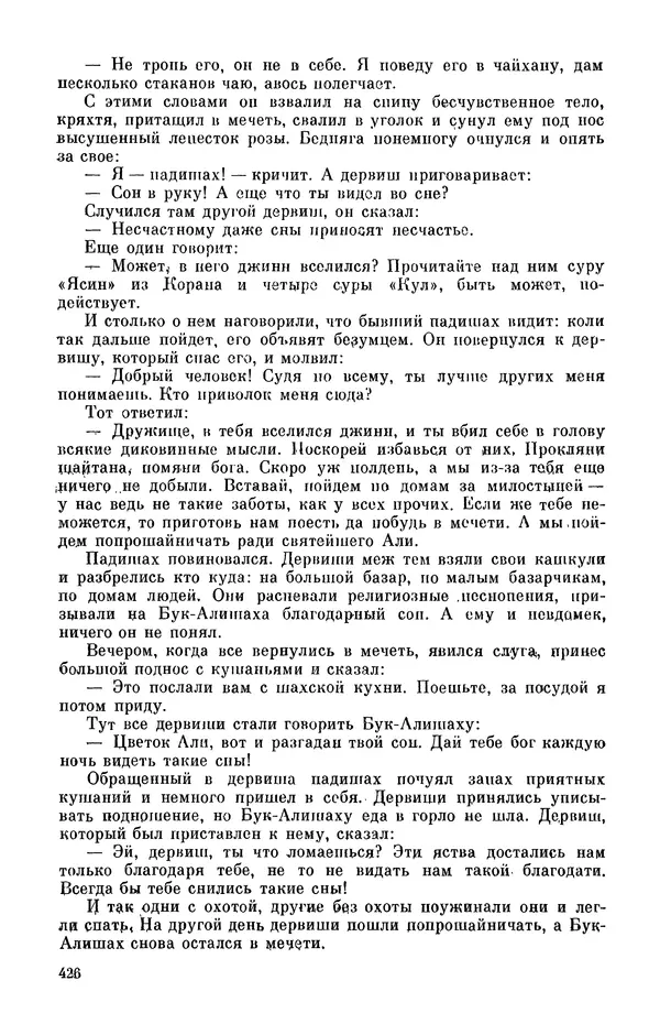  Автор неизвестен - Народные сказки - Персидские народные сказки - Страница № 428