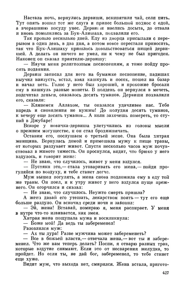  Автор неизвестен - Народные сказки - Персидские народные сказки - Страница № 429