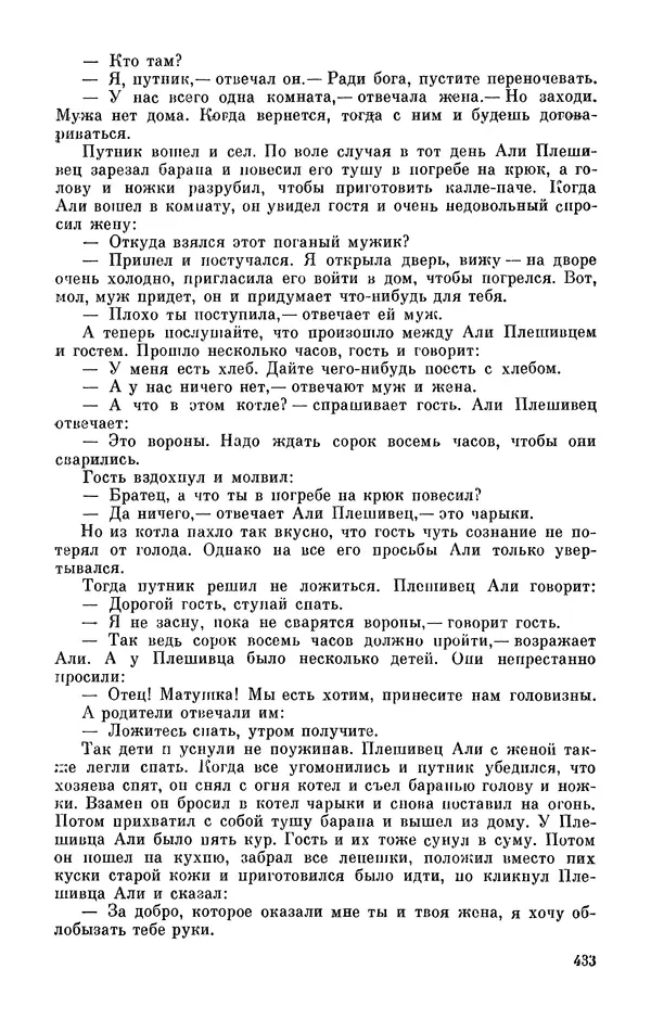  Автор неизвестен - Народные сказки - Персидские народные сказки - Страница № 435
