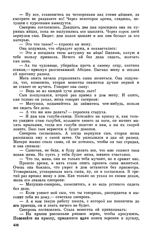  Автор неизвестен - Народные сказки - Персидские народные сказки - Страница № 438