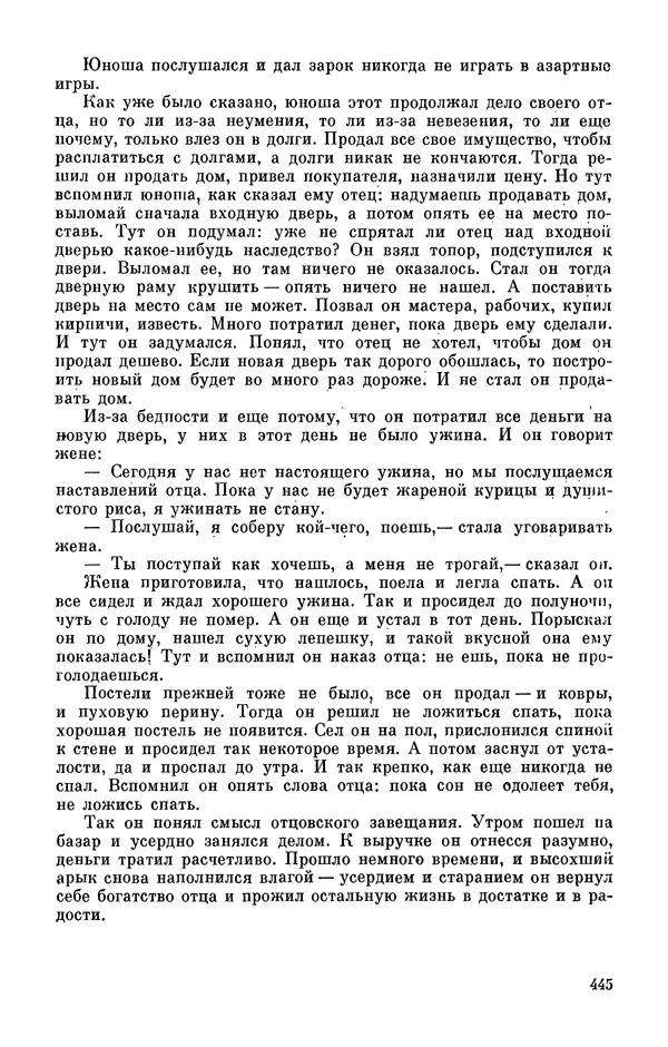  Автор неизвестен - Народные сказки - Персидские народные сказки - Страница № 447