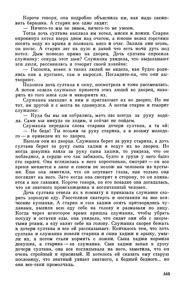  Автор неизвестен - Народные сказки - Персидские народные сказки - Страница № 451