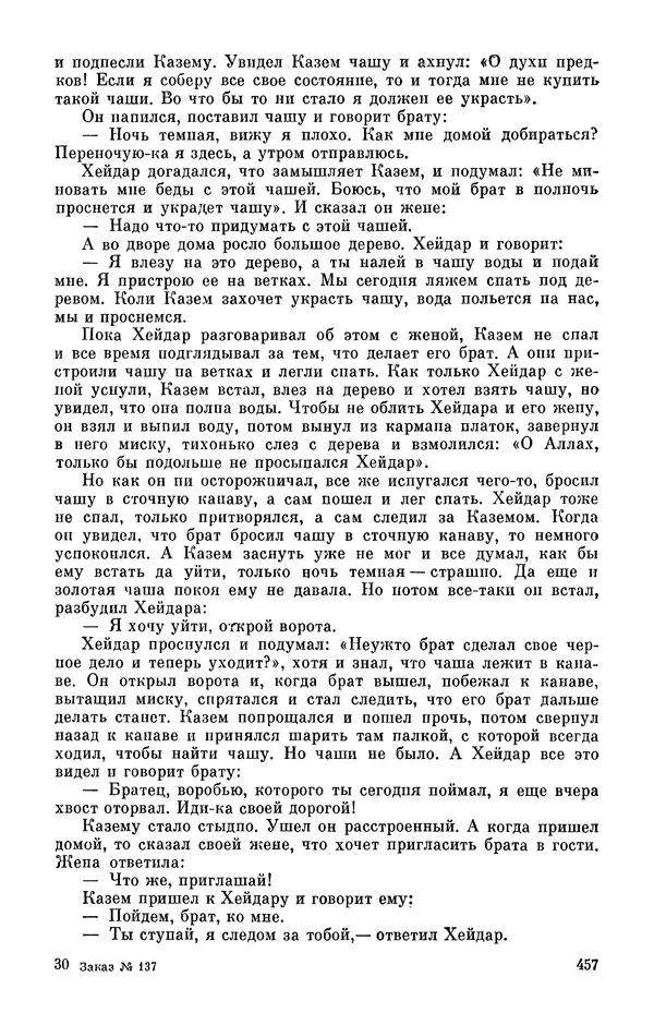 Автор неизвестен - Народные сказки - Персидские народные сказки - Страница № 459