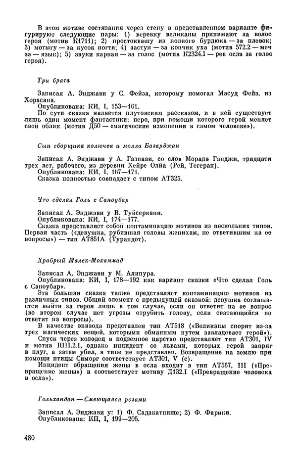  Автор неизвестен - Народные сказки - Персидские народные сказки - Страница № 482