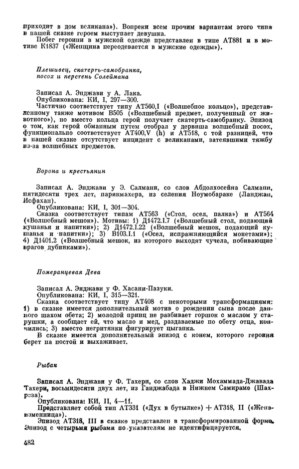  Автор неизвестен - Народные сказки - Персидские народные сказки - Страница № 484