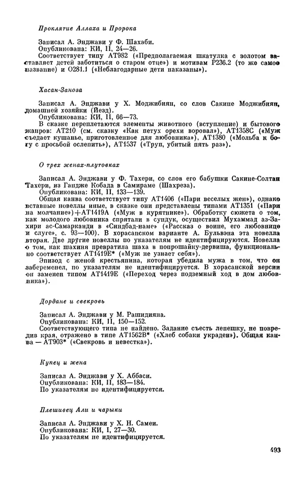  Автор неизвестен - Народные сказки - Персидские народные сказки - Страница № 495